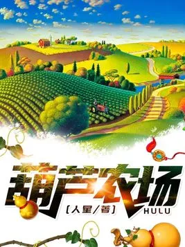 Gourd Farm