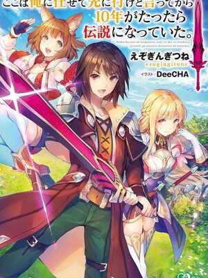 Koko wa Ore ni Makasete Saki ni Ike to Itte kara 10 Nen ga Tattara Densetsu ni Natteita