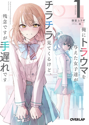 The Girls Who Traumatized Me Keep Glancing at Me, but Alas, It's Too Late (LN)