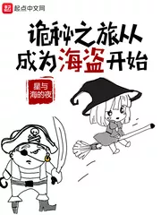 The Secret Journey Begins with Becoming a Pirate