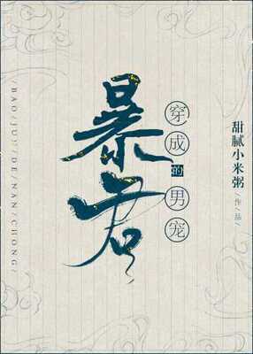 Transmigrated to become the Tyrant's Male Concubine